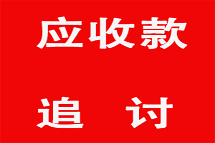 欠款未还遭起诉，判决结果如何？